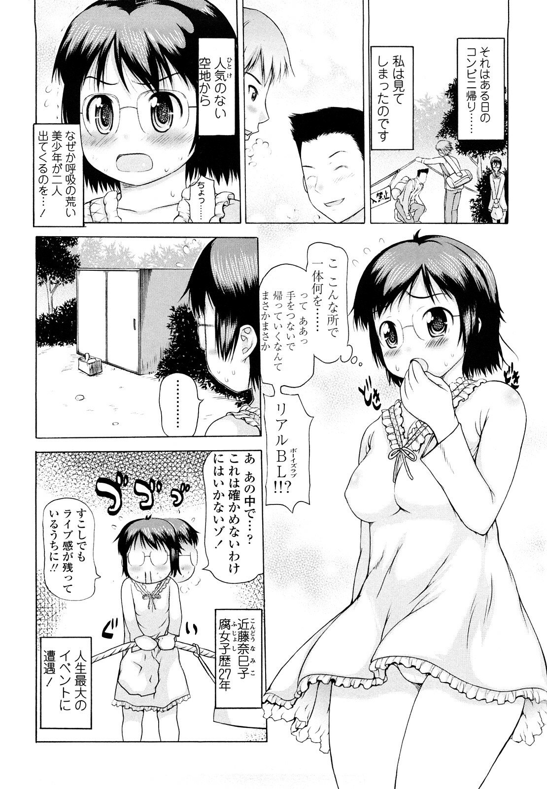 [Takorina Gahaku] Hamichichi page 102 full