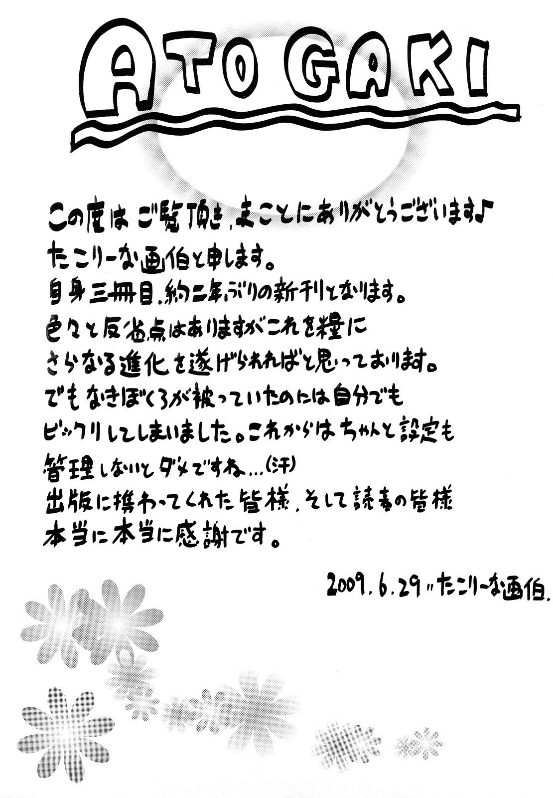 [Takorina Gahaku] Hamichichi page 183 full