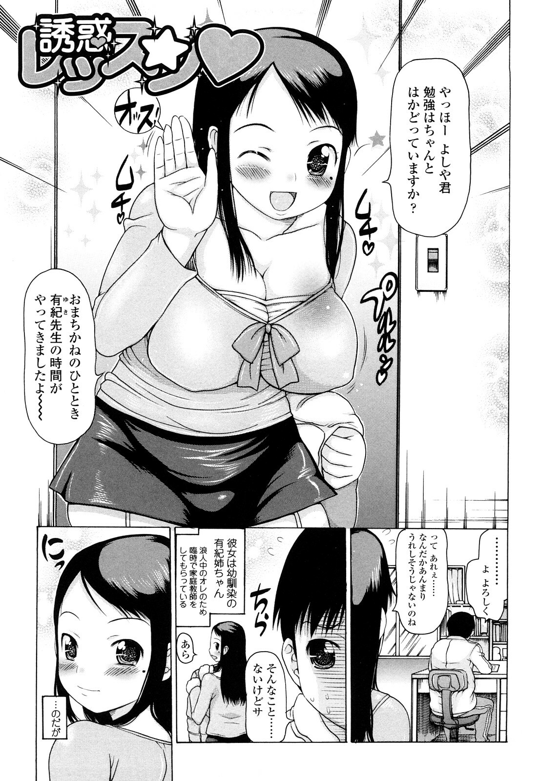 [Takorina Gahaku] Hamichichi page 21 full
