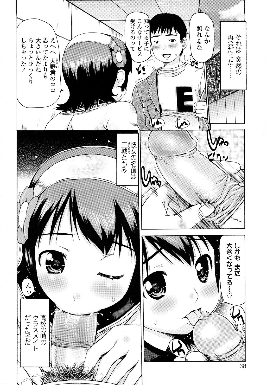 [Takorina Gahaku] Hamichichi page 38 full