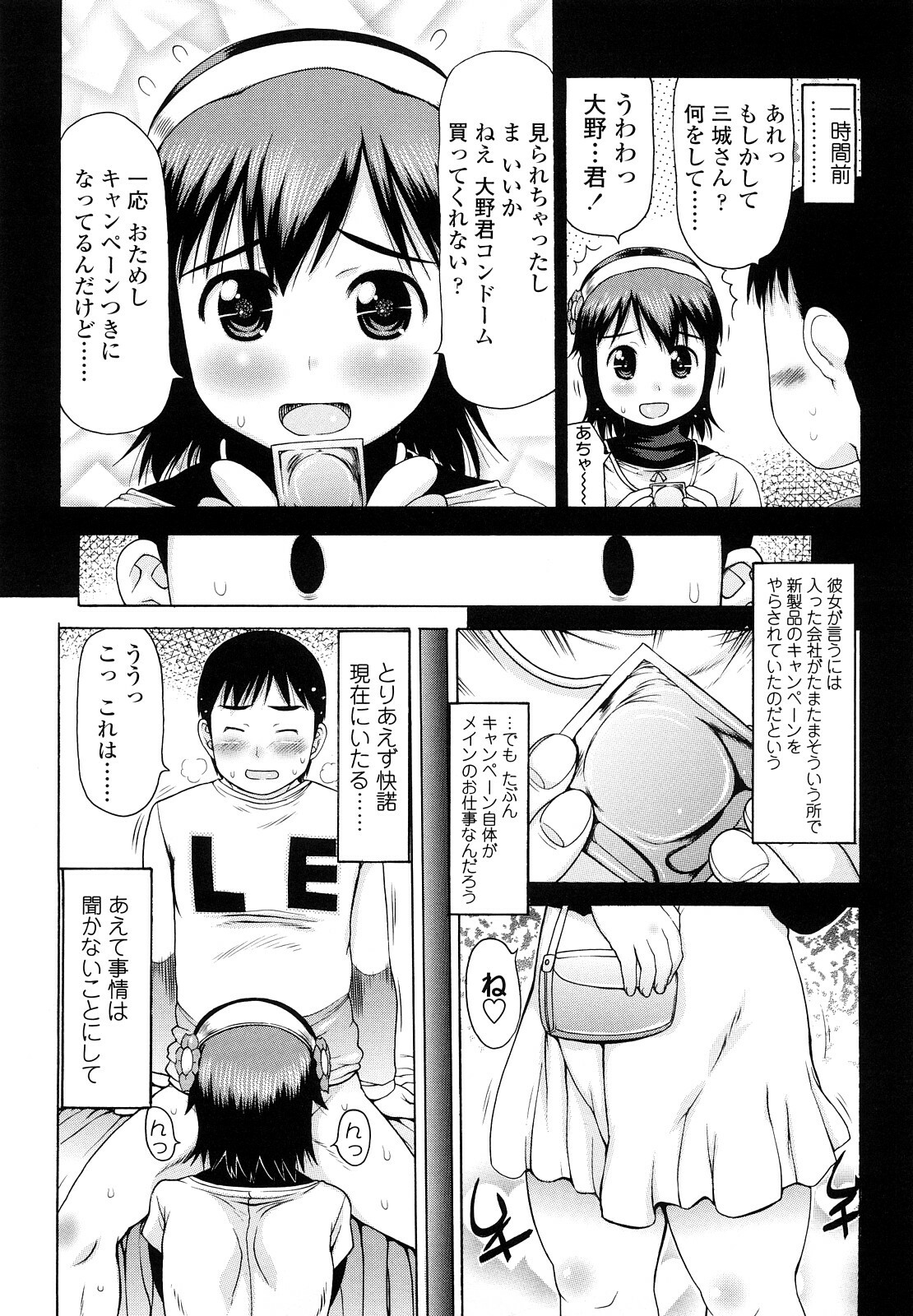 [Takorina Gahaku] Hamichichi page 39 full