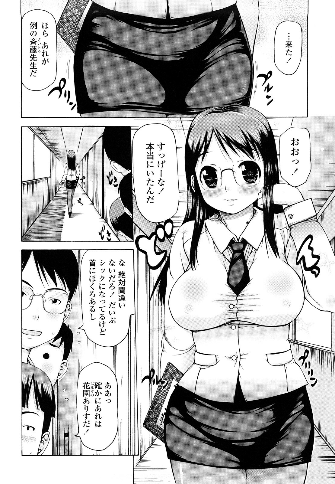 [Takorina Gahaku] Hamichichi page 54 full