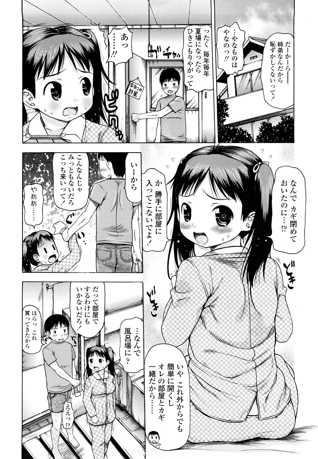 [Takorina Gahaku] Hamichichi page 86 full