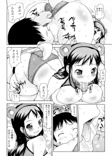 [Takorina Gahaku] Hamichichi - page 14