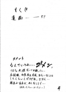 (C65) [Giroutei (Shijima Yukio)] Giroutei To no Maki (Bishoujo Senshi Sailor Moon) - page 2