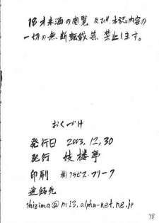 (C65) [Giroutei (Shijima Yukio)] Giroutei To no Maki (Bishoujo Senshi Sailor Moon) - page 34
