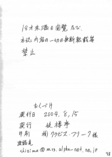 (C66) [Giroutei (Shijima Yukio)] Giroutei Chi no Maki (Final Fantasy VII) - page 37