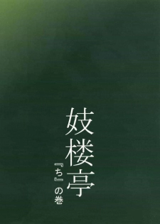 (C66) [Giroutei (Shijima Yukio)] Giroutei Chi no Maki (Final Fantasy VII) - page 38