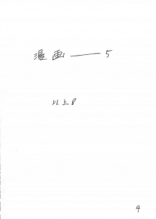 (C66) [Giroutei (Shijima Yukio)] Giroutei Chi no Maki (Final Fantasy VII) - page 3