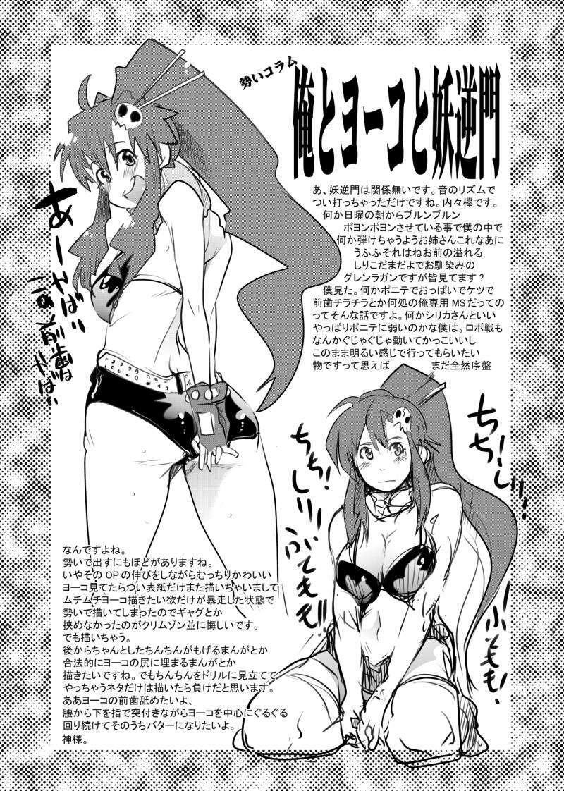 [Bronco Hitoritabi] Haru wa Chou Ninki Bangumi!! Tengen Idol Cattleya Lagann Wakimanko Master de Hippare!! (Tenga Toppa Gurren Lagann) page 7 full