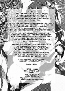 [Bronco Hitoritabi] Haru wa Chou Ninki Bangumi!! Tengen Idol Cattleya Lagann Wakimanko Master de Hippare!! (Tenga Toppa Gurren Lagann) - page 25
