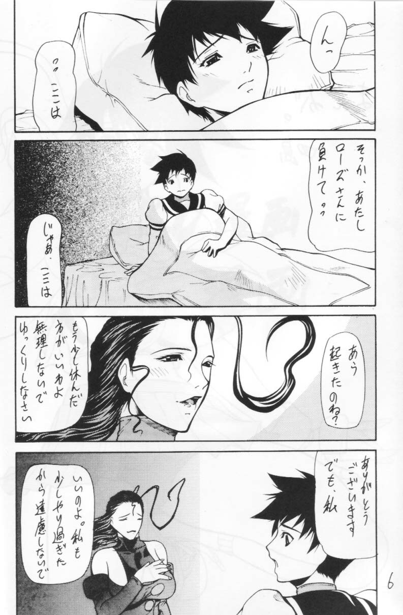 (C64) [Giroutei (Shijima Yukio)] Giroutei '02 Kai (Street Fighter, Shiritsu Justice Gakuen) page 4 full