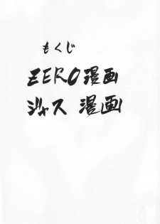 (C64) [Giroutei (Shijima Yukio)] Giroutei '02 Kai (Street Fighter, Shiritsu Justice Gakuen) - page 2