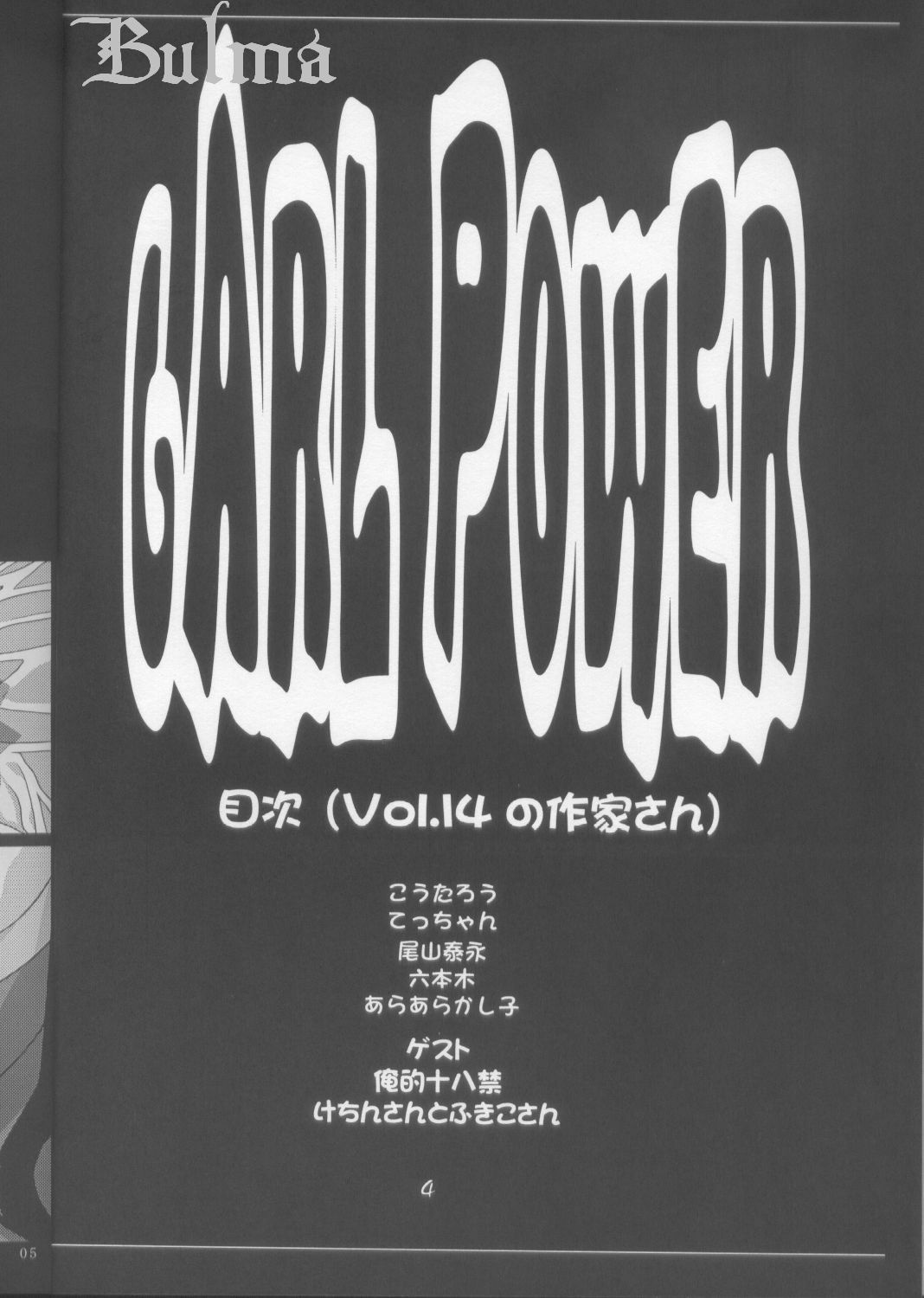 (C64) [Koutarou with T (Koutarou, Tecchan, Oyama Yasunaga etc] GIRL POWER Vol.14 (Air Master) page 4 full