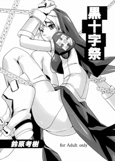 [Kigeki Banzai (Suzuhara Kouki)] Kokujuujisai (Chrono Crusade) - page 1