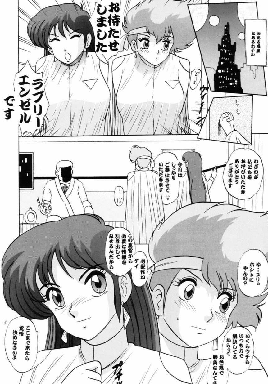 (C64) [Date wa Gorgeous ni (Ponzu)] Tenshi no Himitsu (Dirty Pair) page 4 full