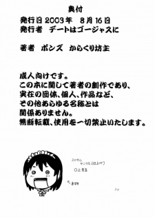 (C64) [Date wa Gorgeous ni (Ponzu)] Tenshi no Himitsu (Dirty Pair) - page 30