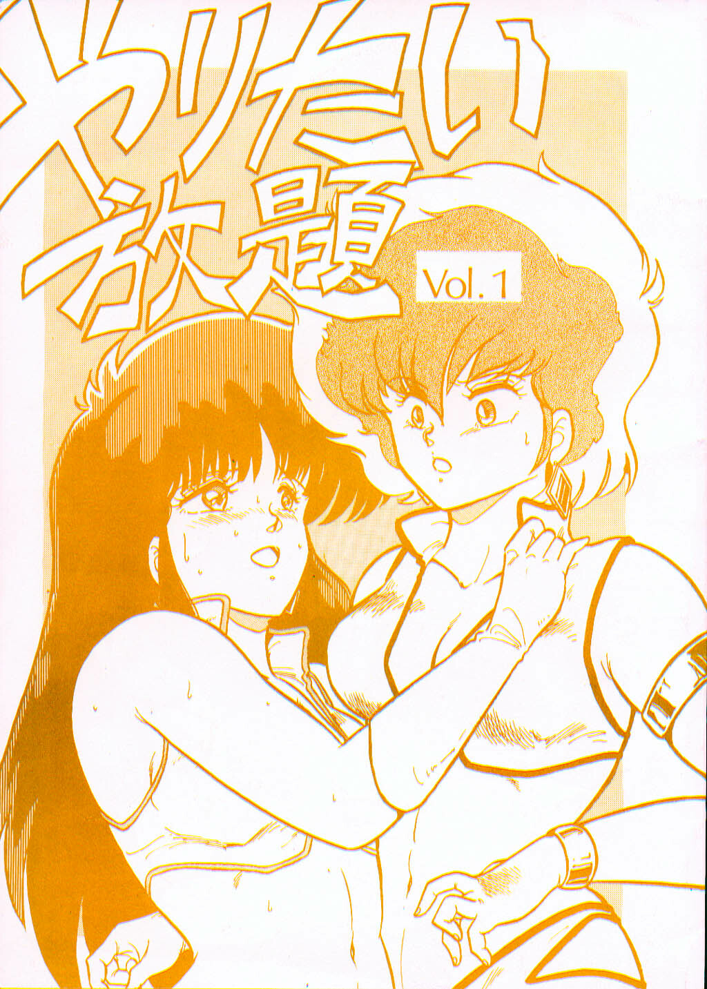 (C31) [SF Doujinkai (Various)] Yaritai Houdai Vol. 1 (Dirty Pair) page 1 full