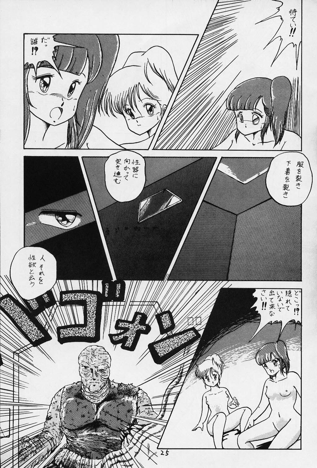 (C31) [SF Doujinkai (Various)] Yaritai Houdai Vol. 1 (Dirty Pair) page 25 full