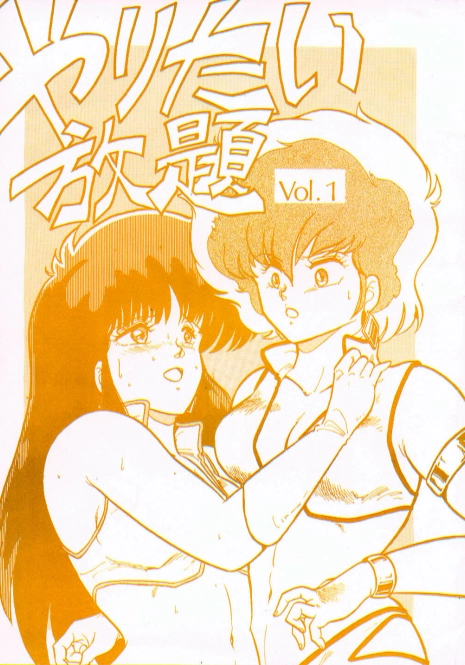 (C31) [SF Doujinkai (Various)] Yaritai Houdai Vol. 1 (Dirty Pair)