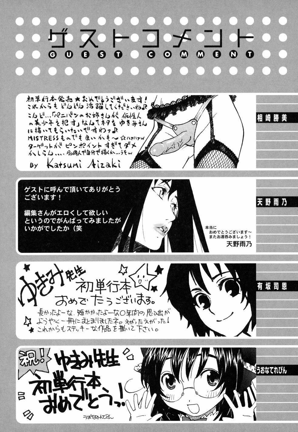 [Yukimi] Birthday ~Shokai Genteiban~ [English] [darknight] page 236 full