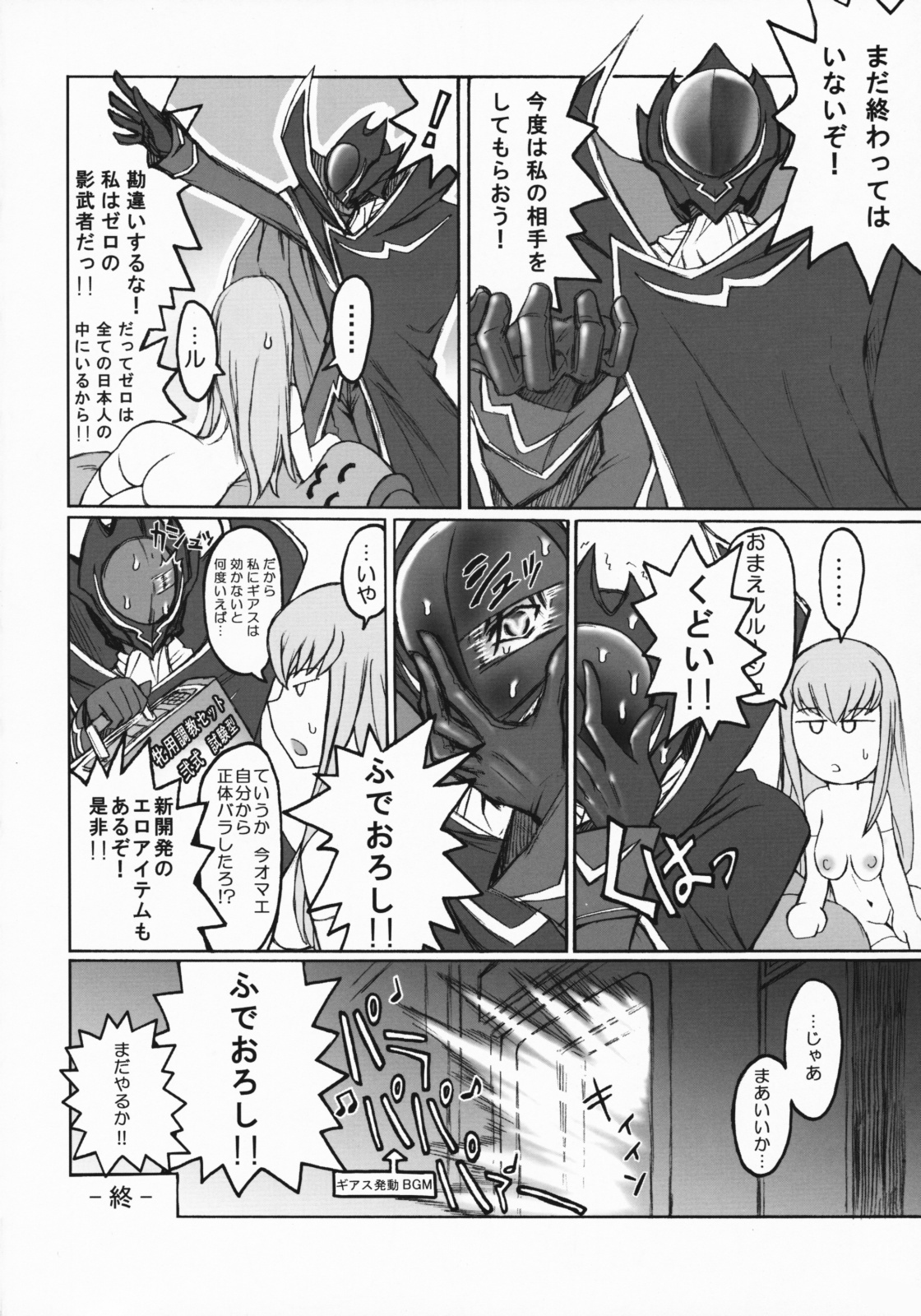 (C75) [Dead-Line-Pop-Mania (Church)] Dress Code R2 Ver.C-75 (Code Geass) page 19 full