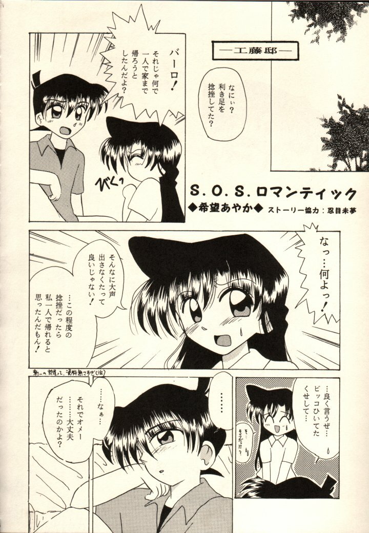 (C54) [Violence Club, Shimahara Yuugekitai (Nozomi Ayaka, Shinoma Mimu)] Koi no Rule, Atarashii Rule (Detective Conan) page 6 full