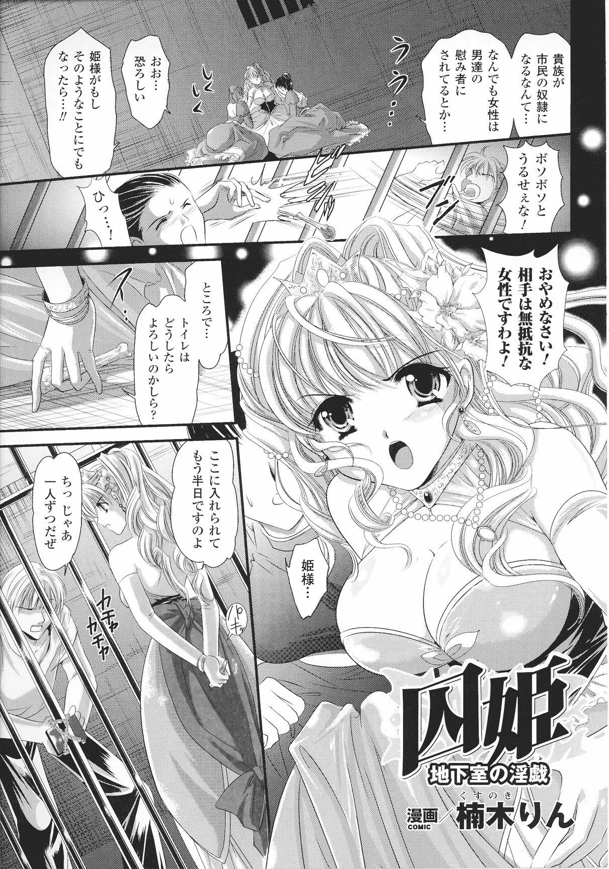 [Anthology] Slave Heroines Vol.13 page 131 full