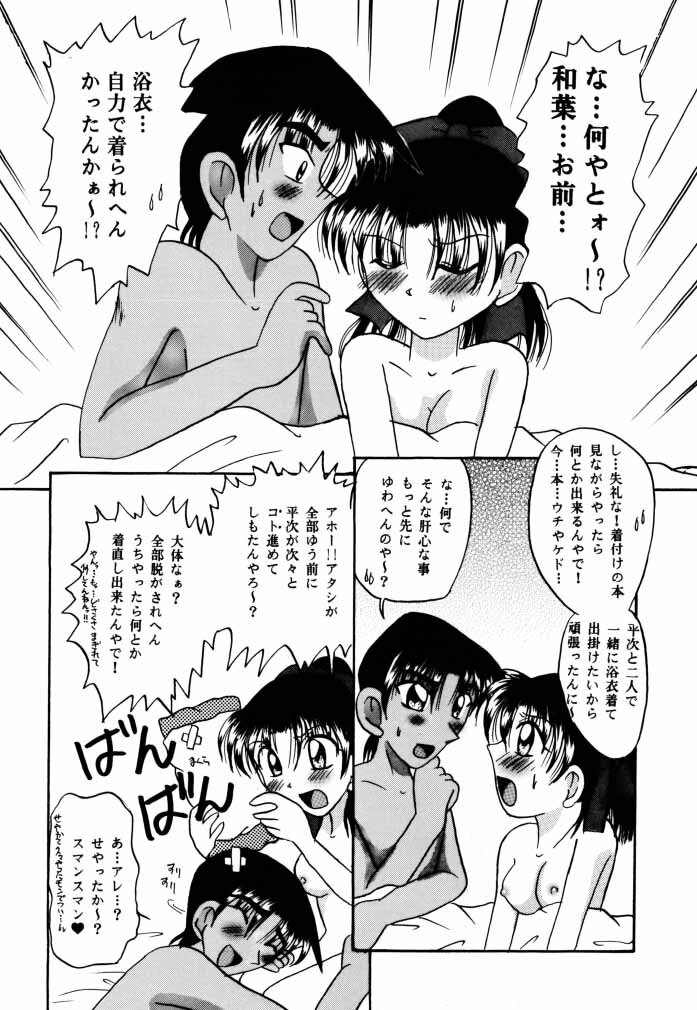 (C58) [Violence Club (Nozomi Ayaka)] Koi to Yokubou (Detective Conan) page 35 full