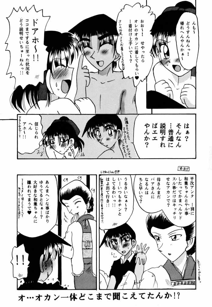 (C58) [Violence Club (Nozomi Ayaka)] Koi to Yokubou (Detective Conan) page 36 full