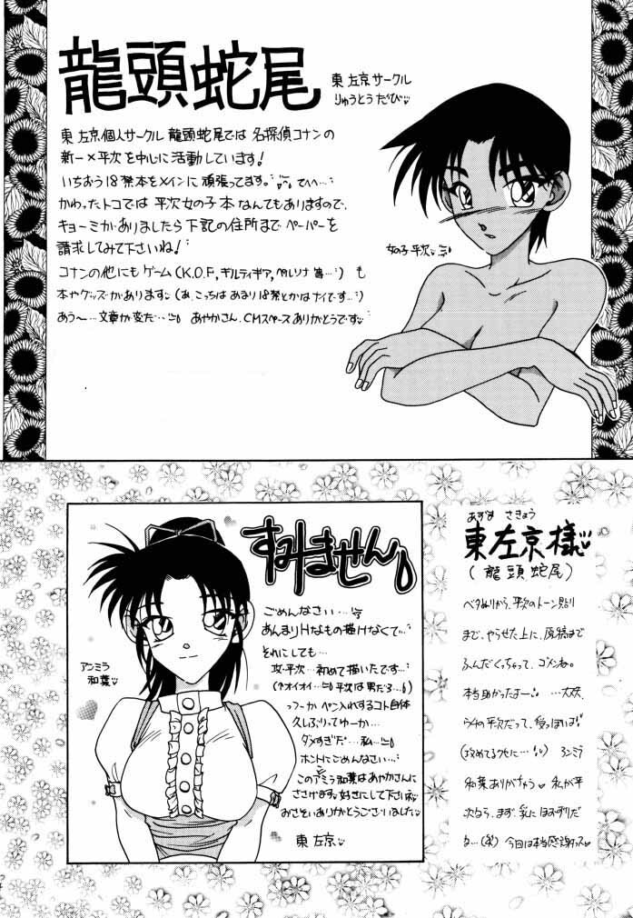 (C58) [Violence Club (Nozomi Ayaka)] Koi to Yokubou (Detective Conan) page 43 full