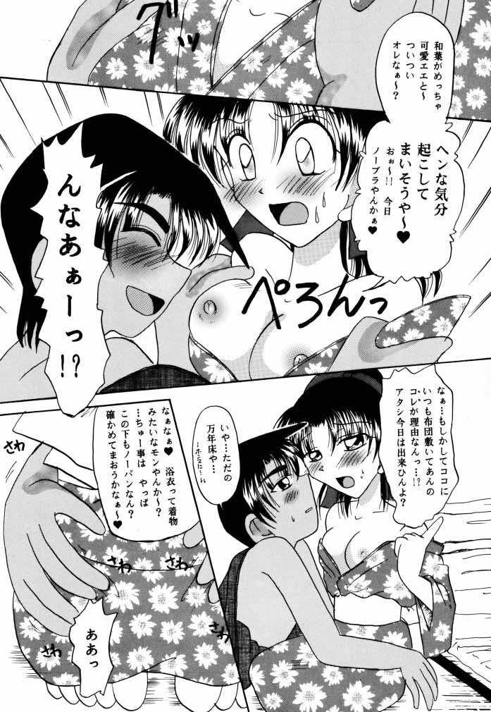 (C58) [Violence Club (Nozomi Ayaka)] Koi to Yokubou (Detective Conan) page 8 full