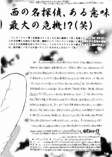 (C58) [Violence Club (Nozomi Ayaka)] Koi to Yokubou (Detective Conan) - page 45