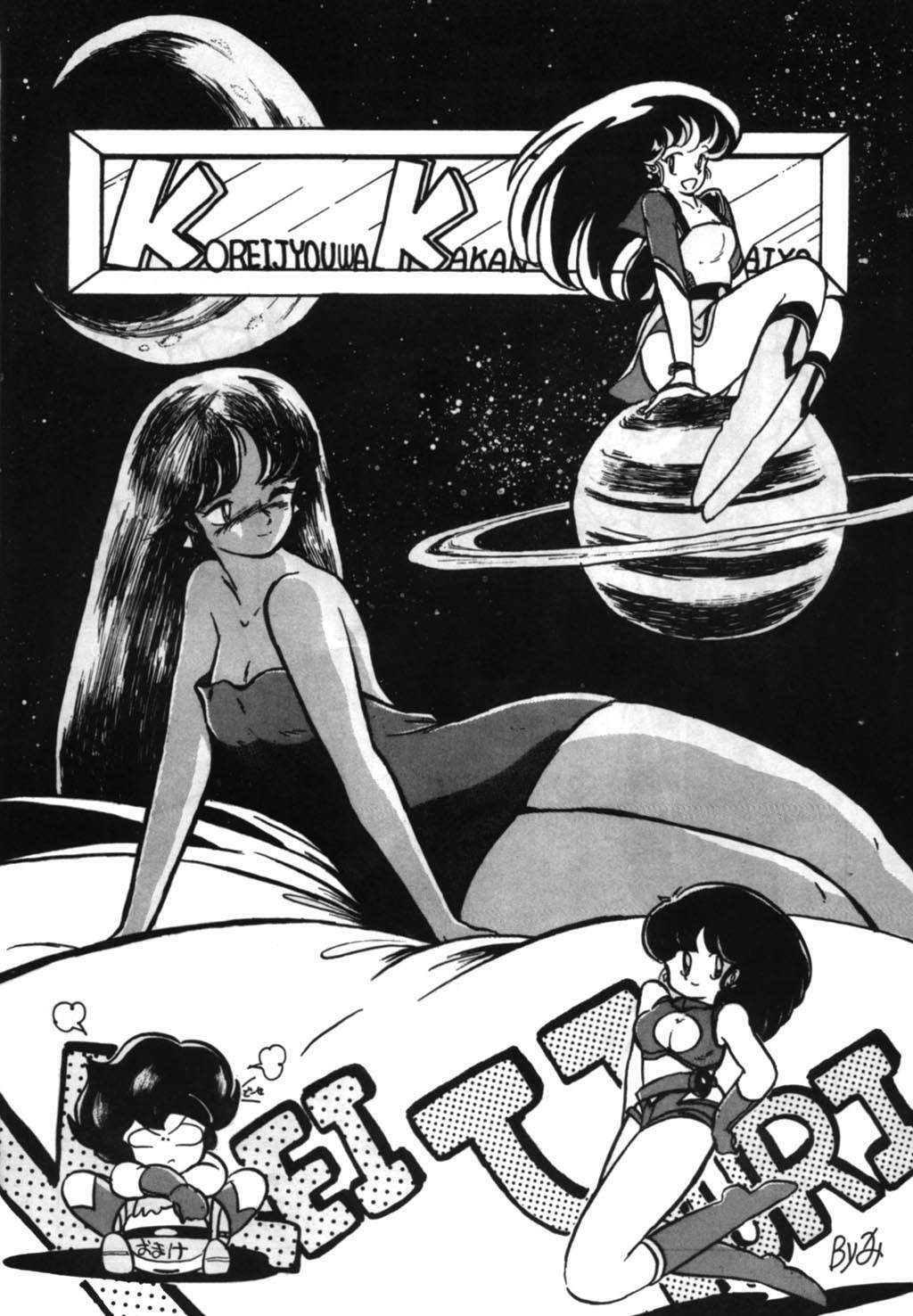 [Alps] Look Out B7 (Dirty Pair) page 7 full