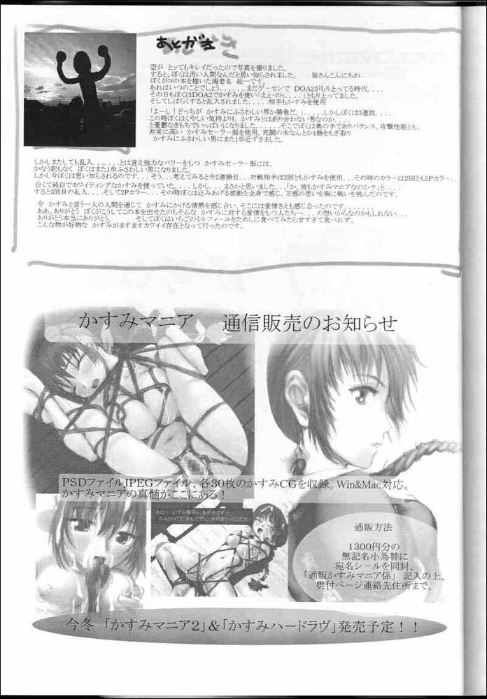 [RST Slave (Ebina Souichi)] Kasumi Love (Dead or Alive) page 23 full