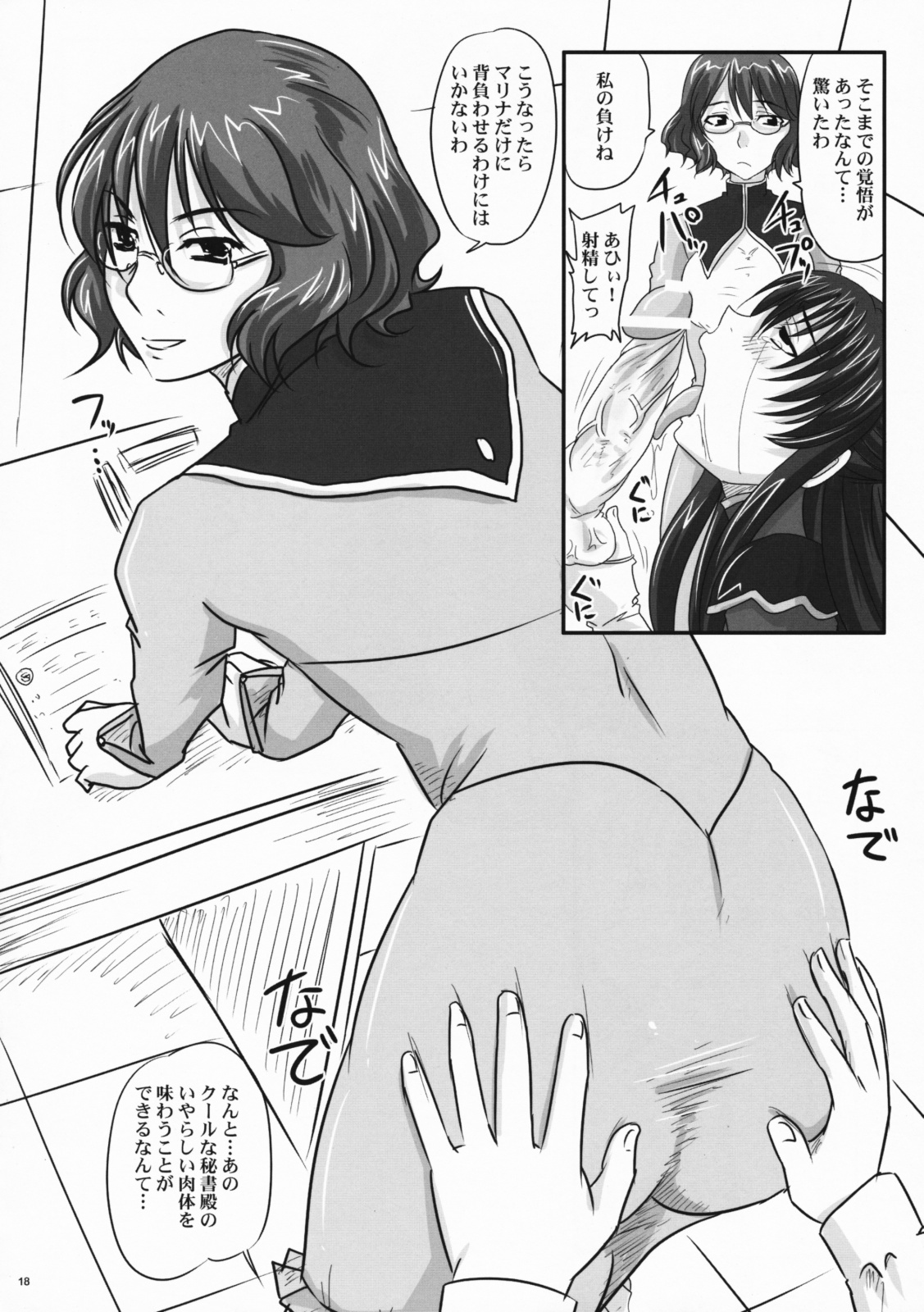 (SC42) [Nozarashi (Nozarashi Satoru)] Nyuu -Generation MaSra-O (Mobile Suit Gundam 00) page 17 full