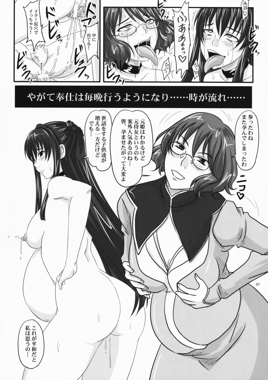 (SC42) [Nozarashi (Nozarashi Satoru)] Nyuu -Generation MaSra-O (Mobile Suit Gundam 00) page 20 full