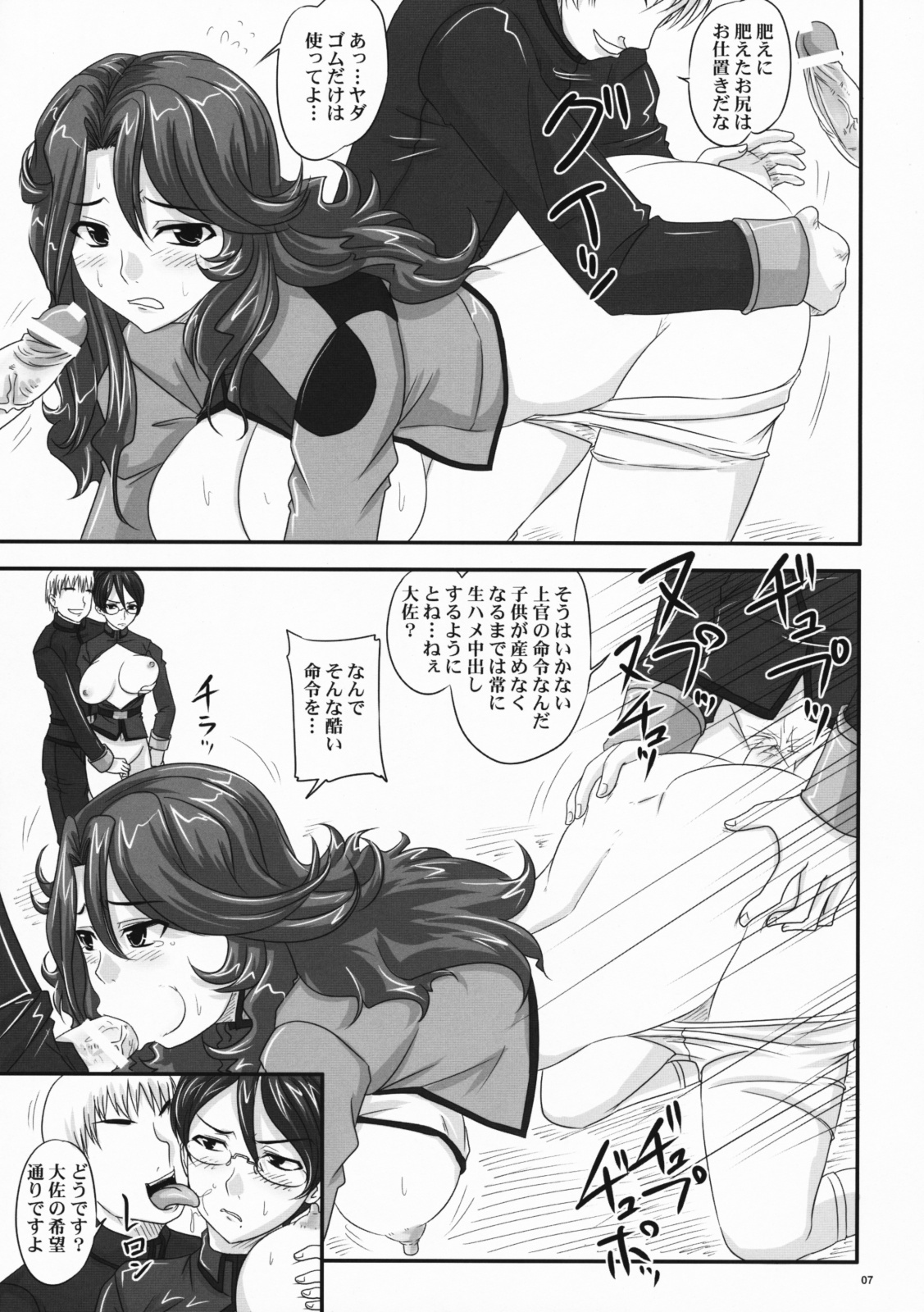 (SC42) [Nozarashi (Nozarashi Satoru)] Nyuu -Generation MaSra-O (Mobile Suit Gundam 00) page 6 full