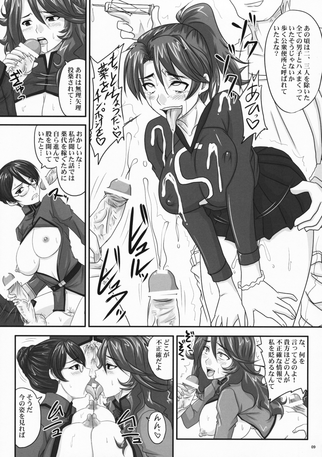 (SC42) [Nozarashi (Nozarashi Satoru)] Nyuu -Generation MaSra-O (Mobile Suit Gundam 00) page 8 full