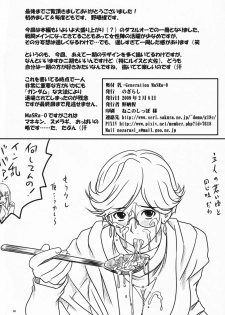 (SC42) [Nozarashi (Nozarashi Satoru)] Nyuu -Generation MaSra-O (Mobile Suit Gundam 00) - page 25