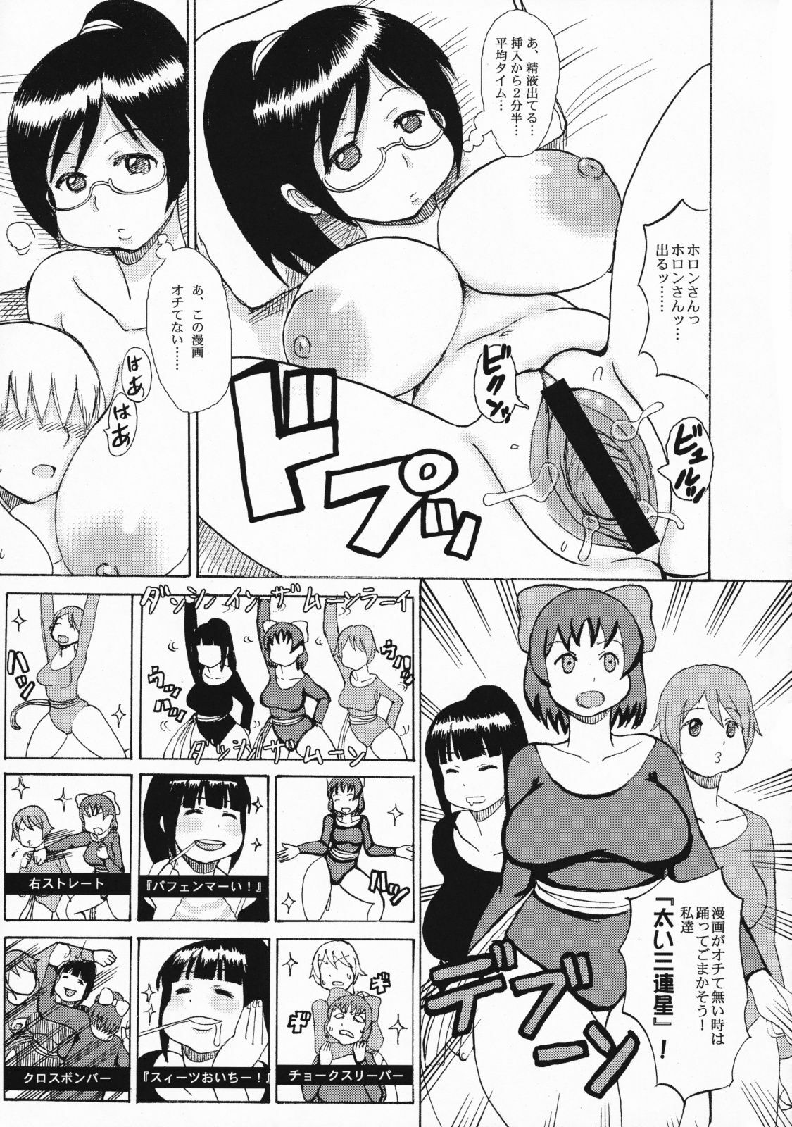 [Takatobiya] Muchiman (Real Drive) page 30 full