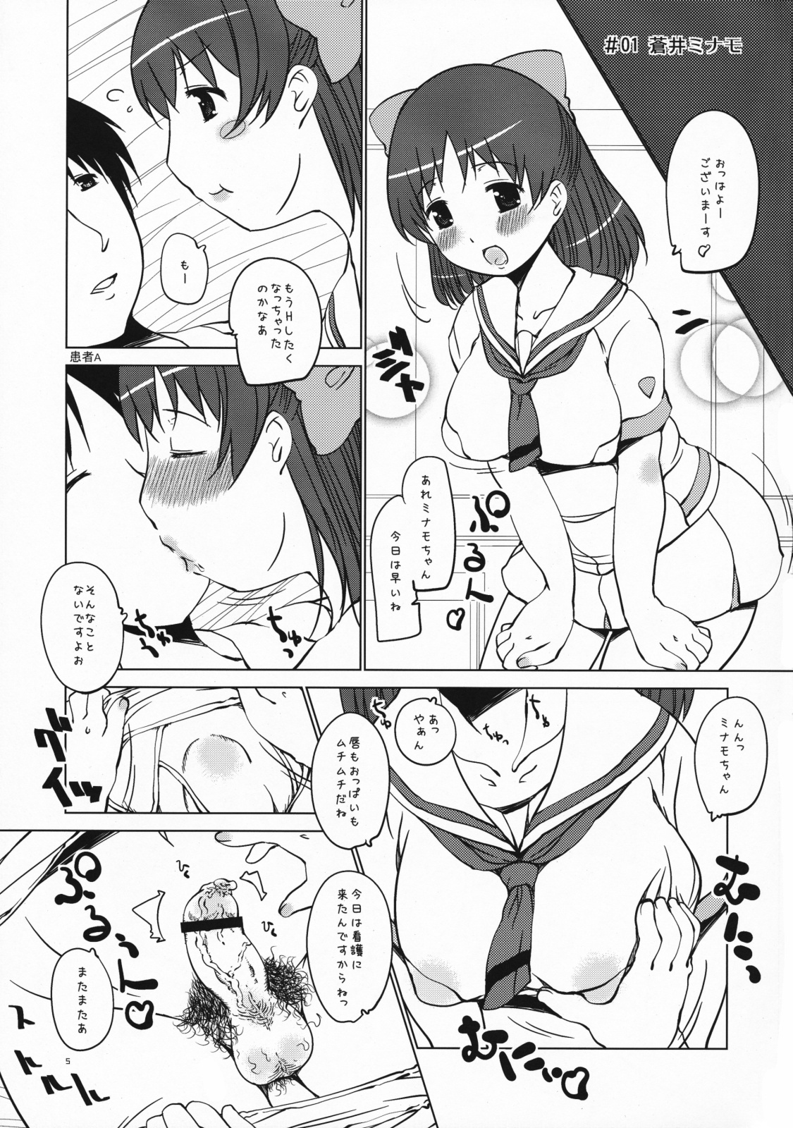 [Takatobiya] Muchiman (Real Drive) page 4 full