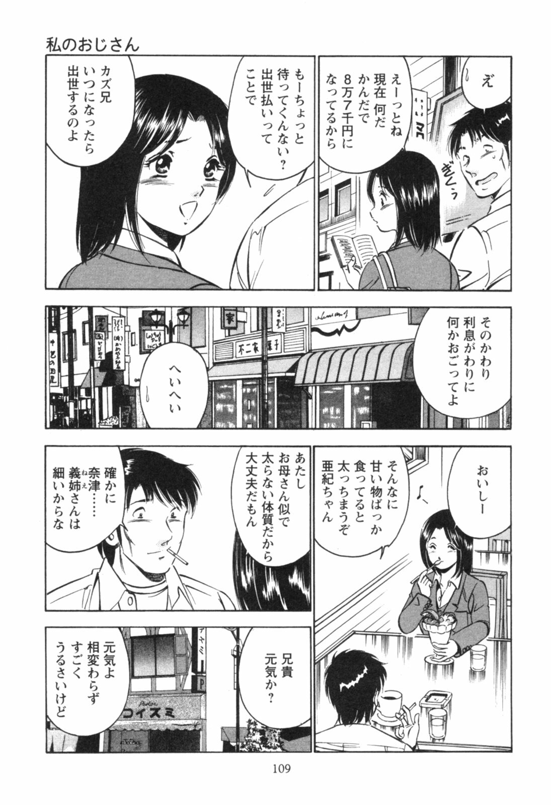 [Maakou] Secret Love II page 113 full