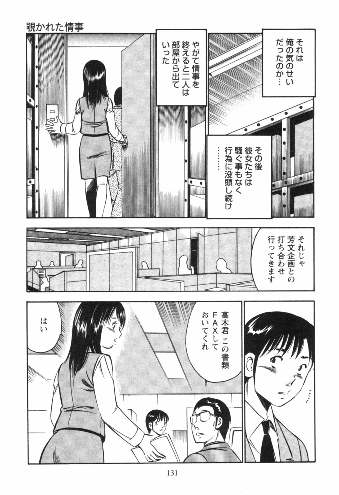 [Maakou] Secret Love II page 135 full