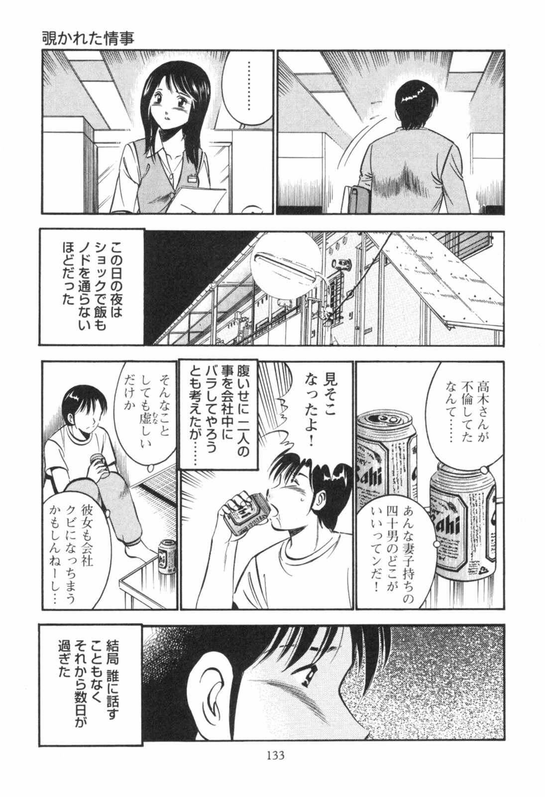 [Maakou] Secret Love II page 137 full