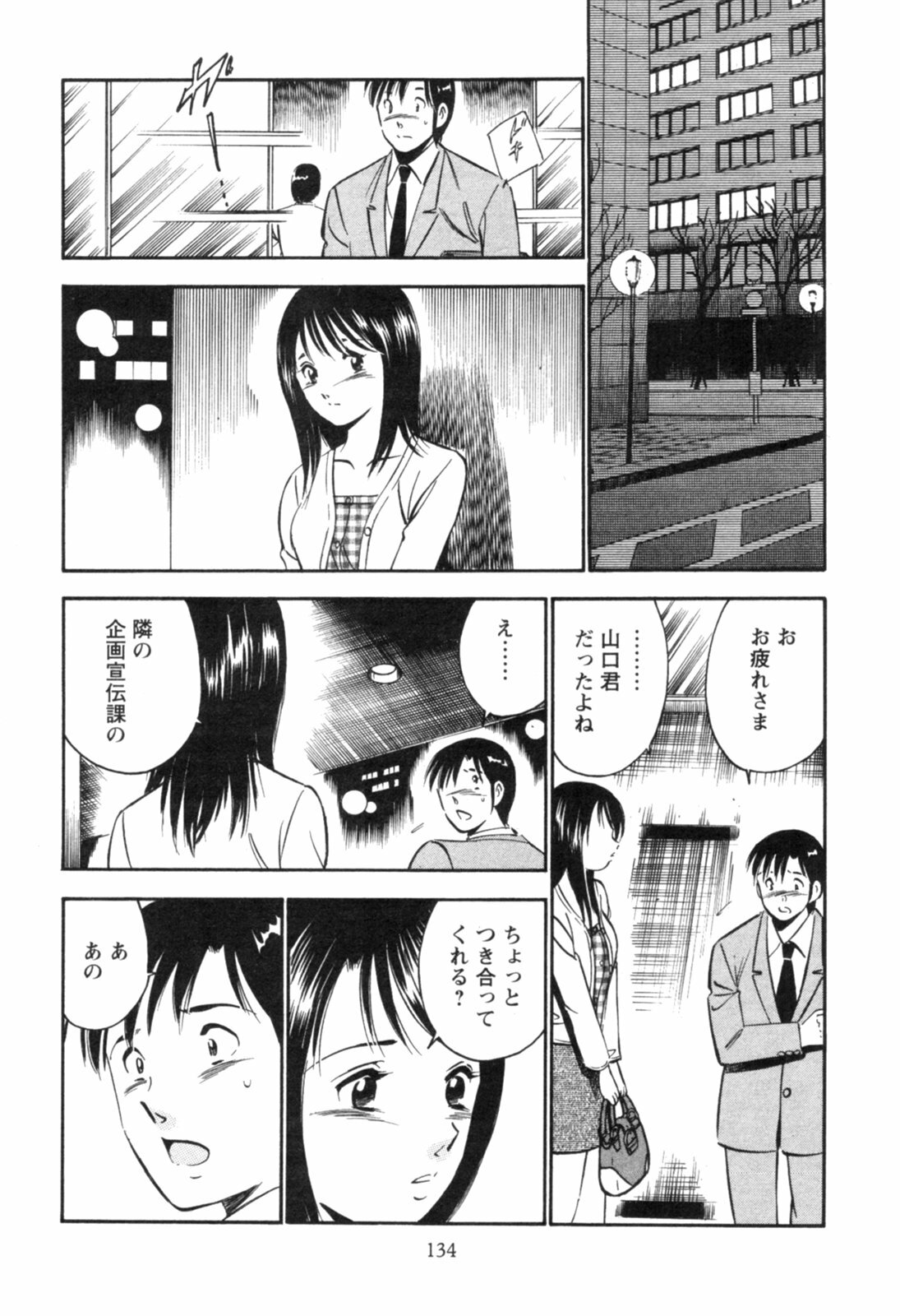 [Maakou] Secret Love II page 138 full