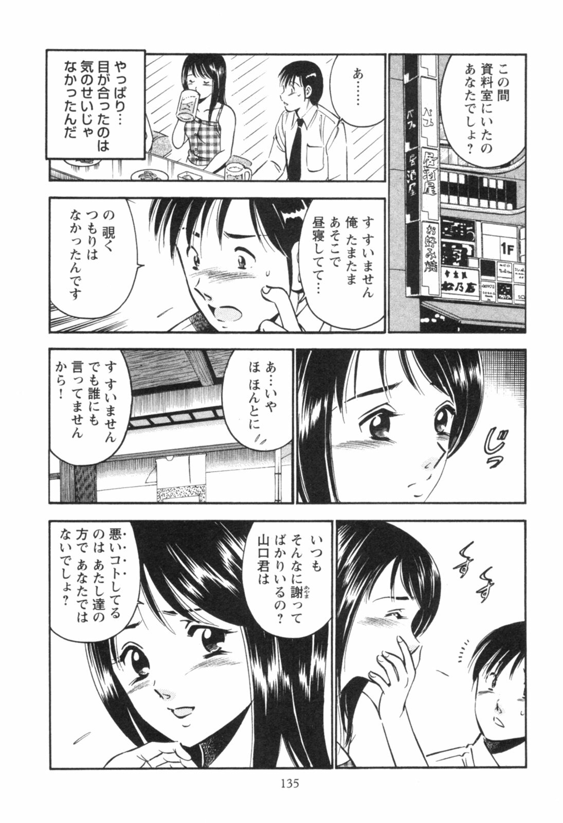 [Maakou] Secret Love II page 139 full