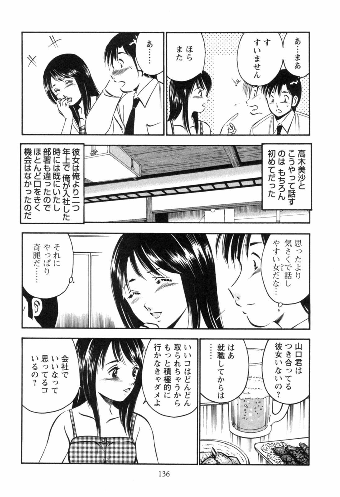 [Maakou] Secret Love II page 140 full