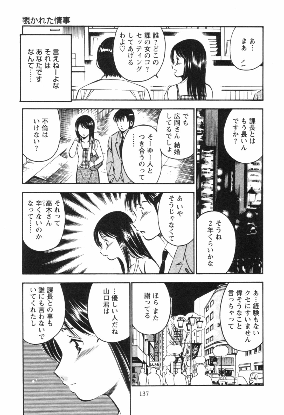 [Maakou] Secret Love II page 141 full