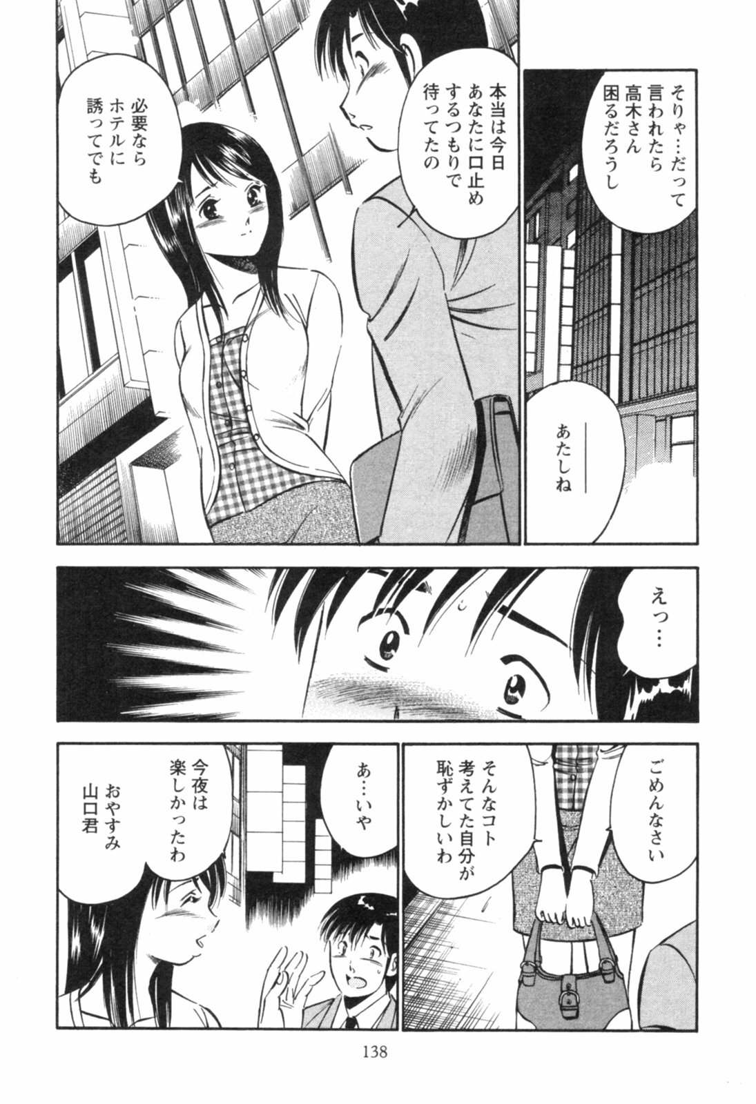 [Maakou] Secret Love II page 142 full